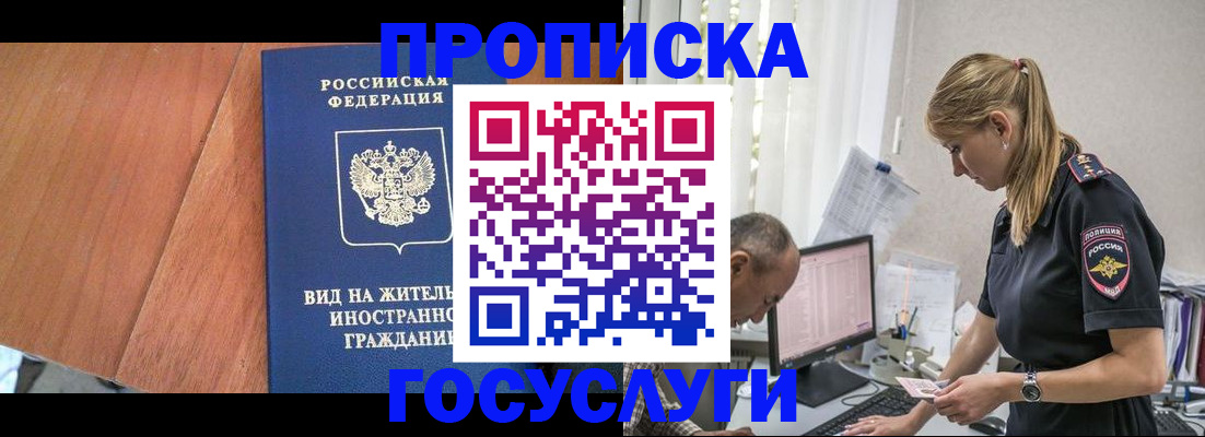 прописка иностранных граждан в Зеленогорске