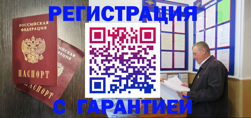 временная регистрация для всех в Зеленогорске