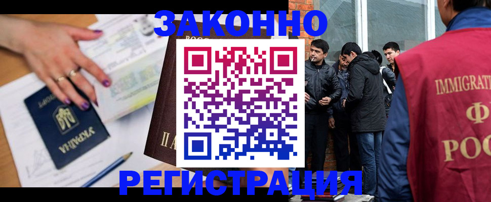 временная регистрация законно в Зеленогорске