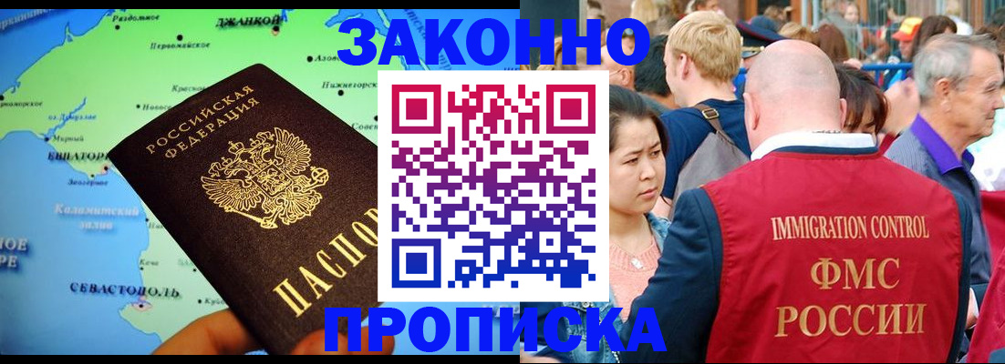 временная регистрация законно в Зеленогорске