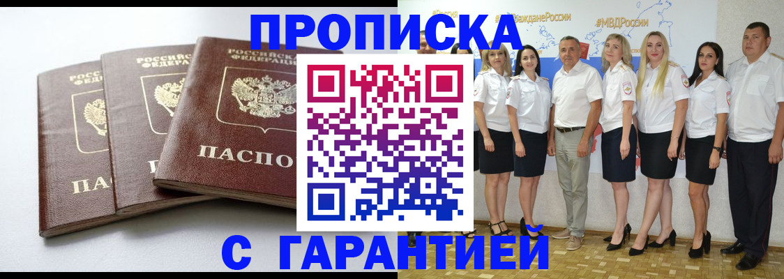 временная регистрация надежно в Зеленогорске