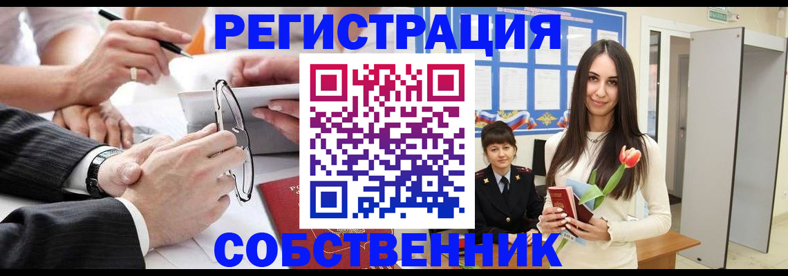 временная регистрация для школы в Зеленогорске